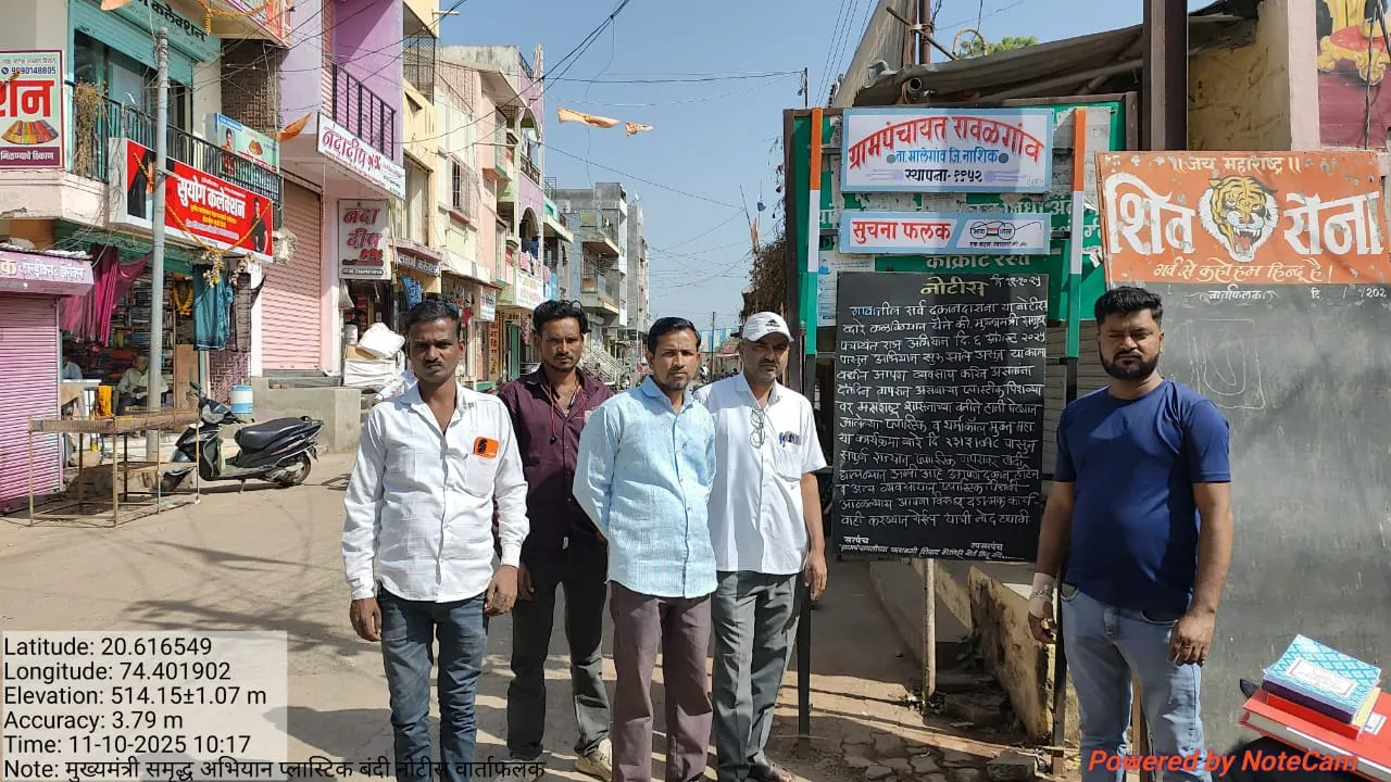 आज दिनांक 11/10/2025 रोजी मुख्यमंत्री समृद्ध पंचायतराज अभियान अंतर्गत गावात प्लास्टिक बंदी बाबत जाहीर सूचना व व्यावसायिकांना नोटिसा देण्यात आल्या